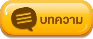 เว็บสล็อต ออนไลน์