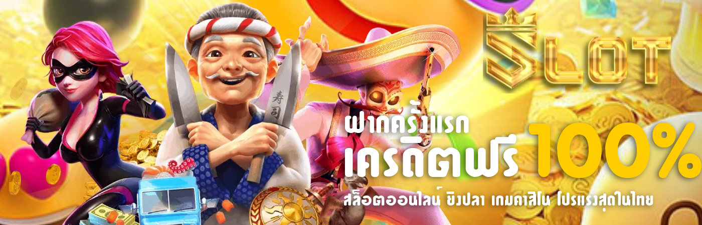 เว็บสล็อต ออนไลน์